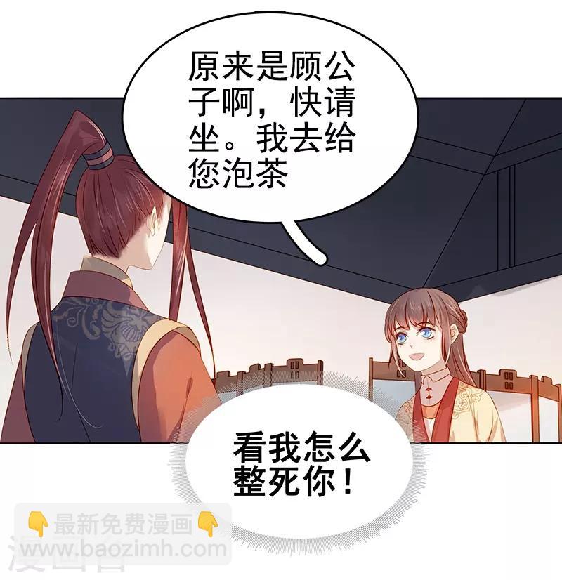 《春闺秘录厂公太撩人》第39话 戏弄顾璋 第16页