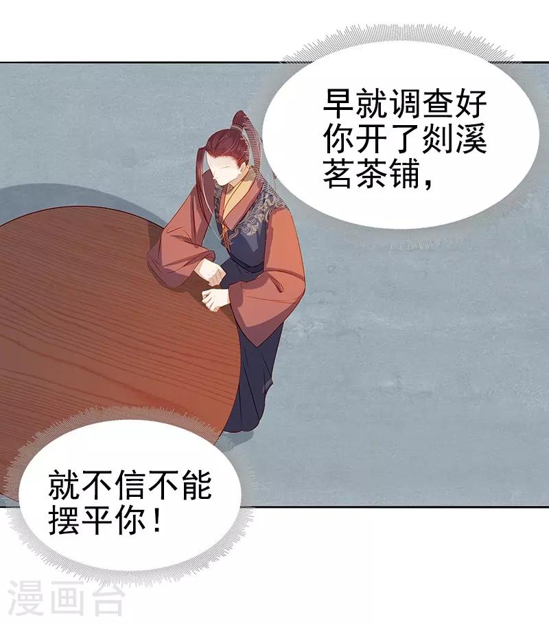 《春闺秘录厂公太撩人》第39话 戏弄顾璋 第17页