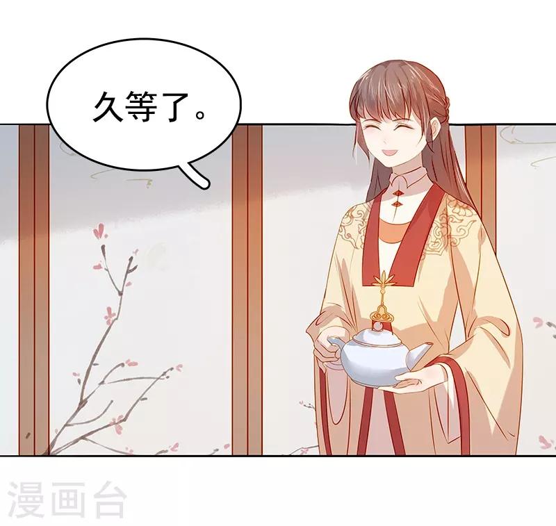 《春闺秘录厂公太撩人》第39话 戏弄顾璋 第18页
