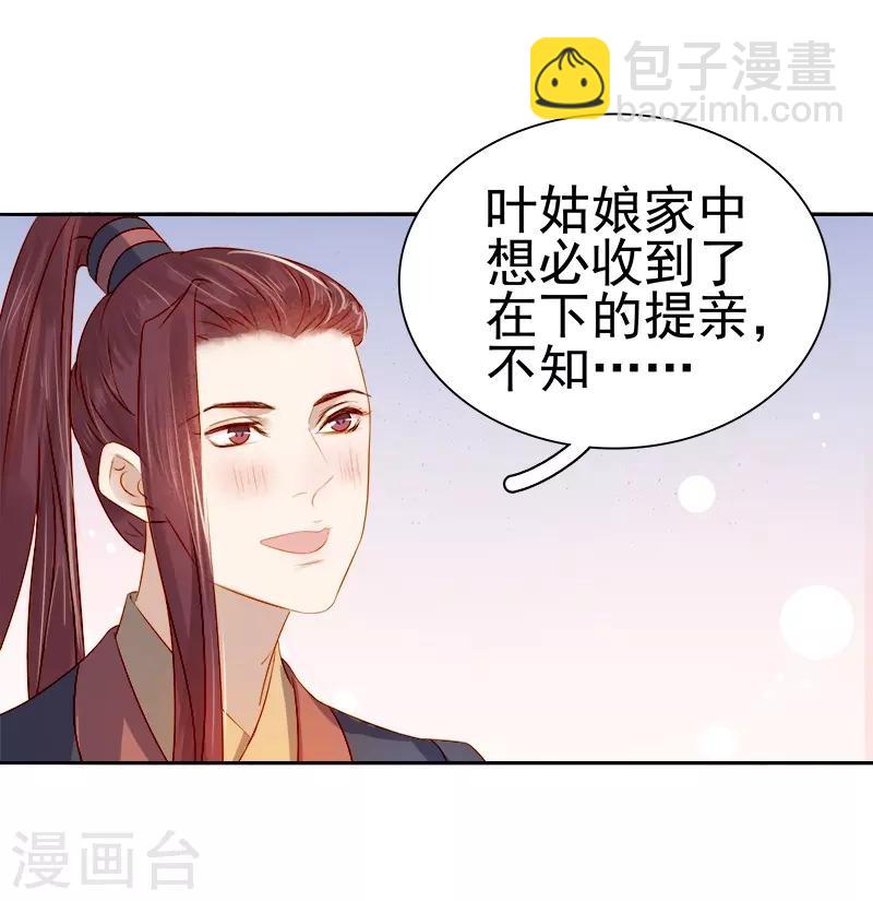 《春闺秘录厂公太撩人》第39话 戏弄顾璋 第19页