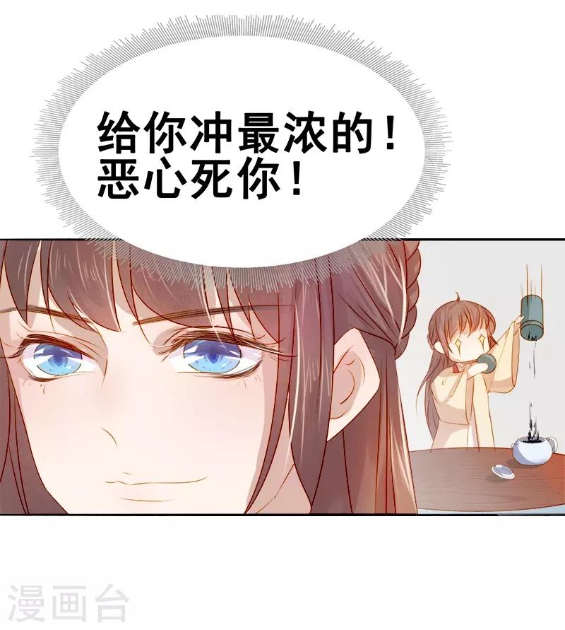 《春闺秘录厂公太撩人》第39话 戏弄顾璋 第22页
