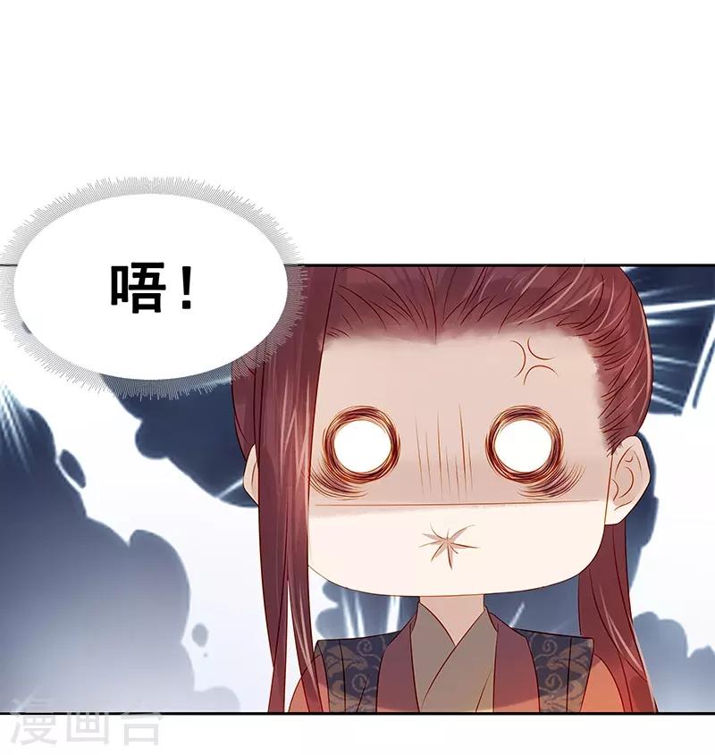 《春闺秘录厂公太撩人》第39话 戏弄顾璋 第24页