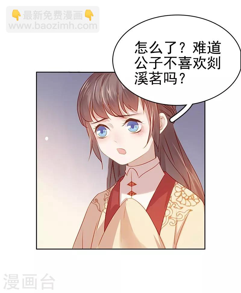《春闺秘录厂公太撩人》第39话 戏弄顾璋 第25页