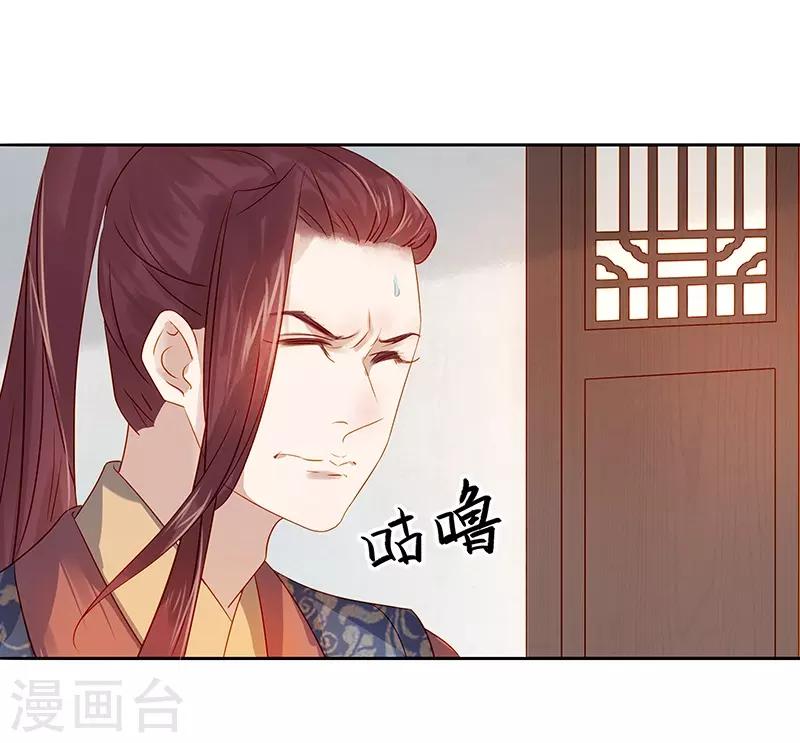 《春闺秘录厂公太撩人》第39话 戏弄顾璋 第26页
