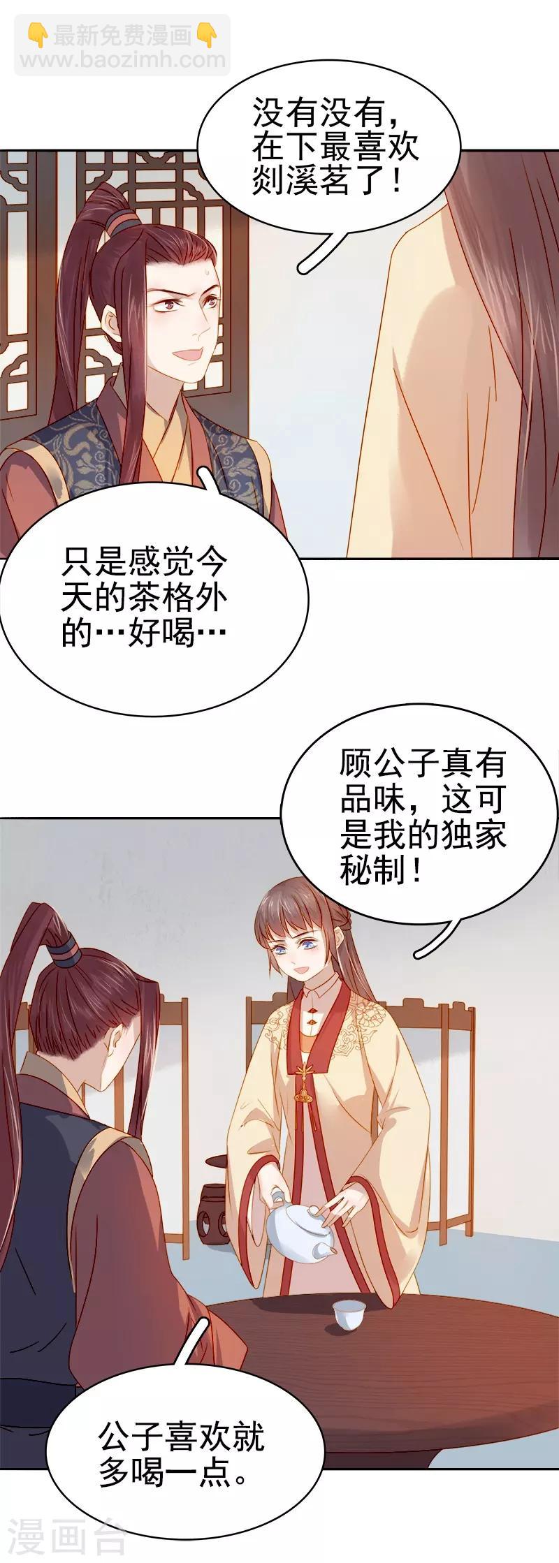 《春闺秘录厂公太撩人》第39话 戏弄顾璋 第27页