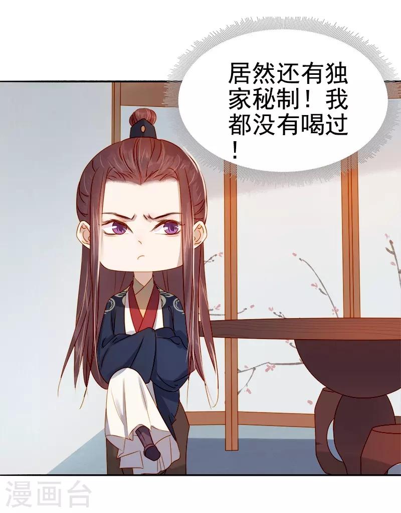 《春闺秘录厂公太撩人》第39话 戏弄顾璋 第28页
