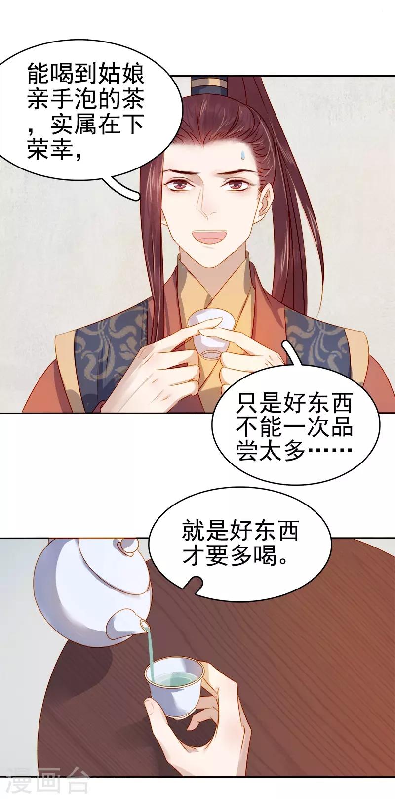 《春闺秘录厂公太撩人》第39话 戏弄顾璋 第29页