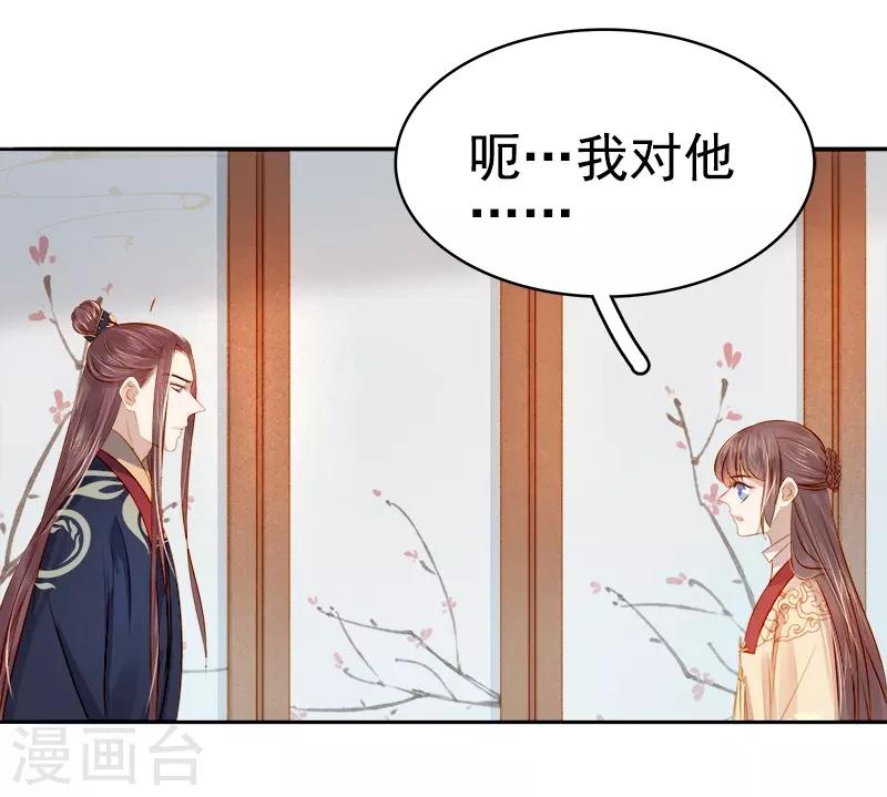 《春闺秘录厂公太撩人》第39话 戏弄顾璋 第2页