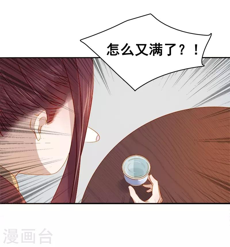 《春闺秘录厂公太撩人》第39话 戏弄顾璋 第30页
