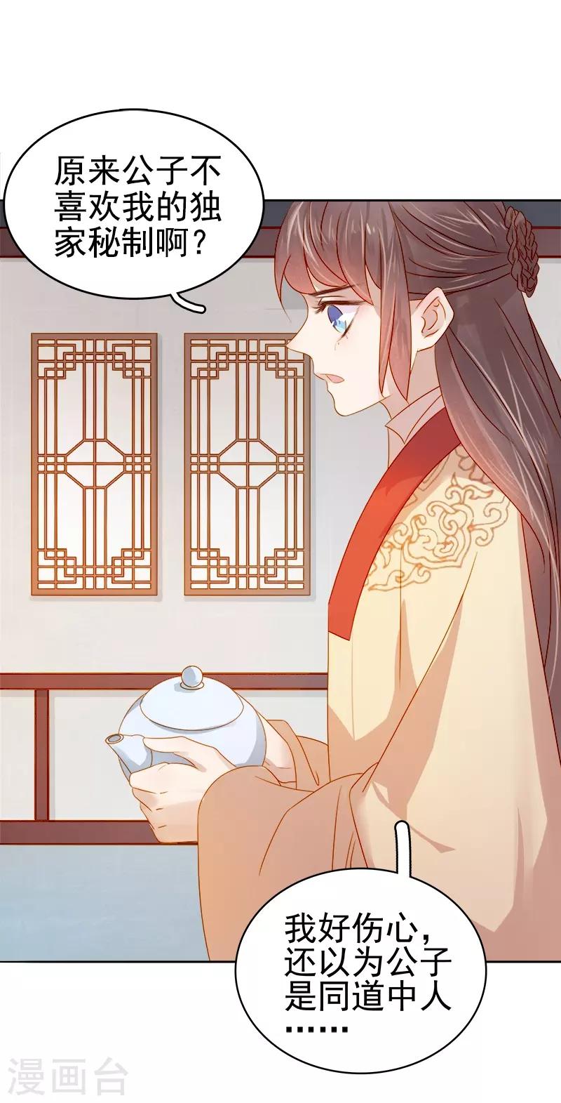 《春闺秘录厂公太撩人》第39话 戏弄顾璋 第31页