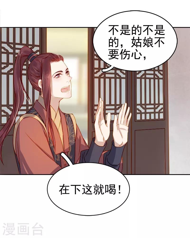 《春闺秘录厂公太撩人》第39话 戏弄顾璋 第32页