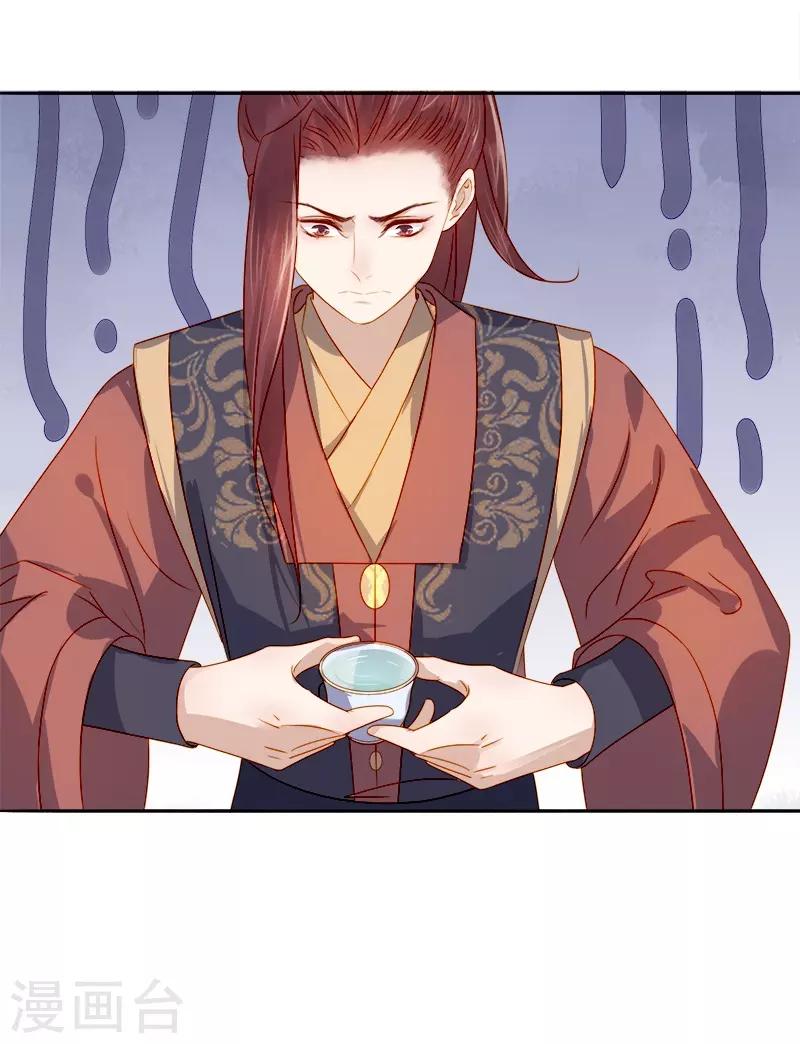 《春闺秘录厂公太撩人》第39话 戏弄顾璋 第33页