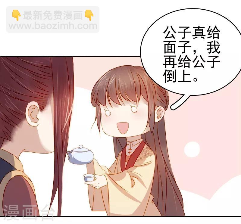 《春闺秘录厂公太撩人》第39话 戏弄顾璋 第35页