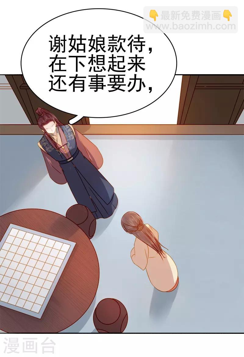 《春闺秘录厂公太撩人》第39话 戏弄顾璋 第36页