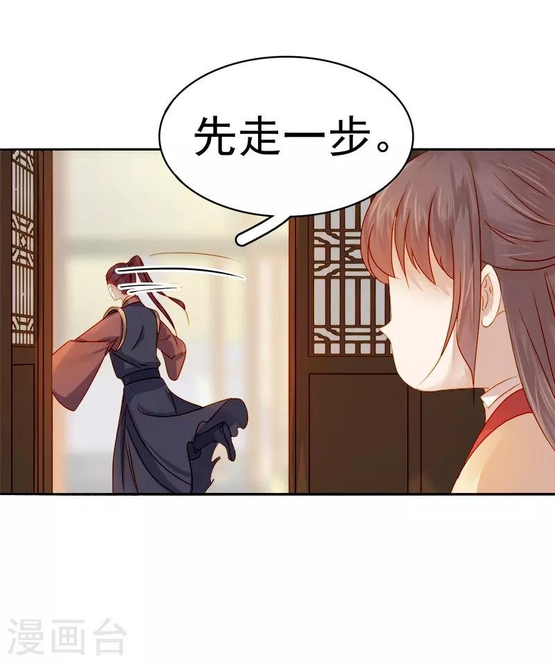 《春闺秘录厂公太撩人》第39话 戏弄顾璋 第37页