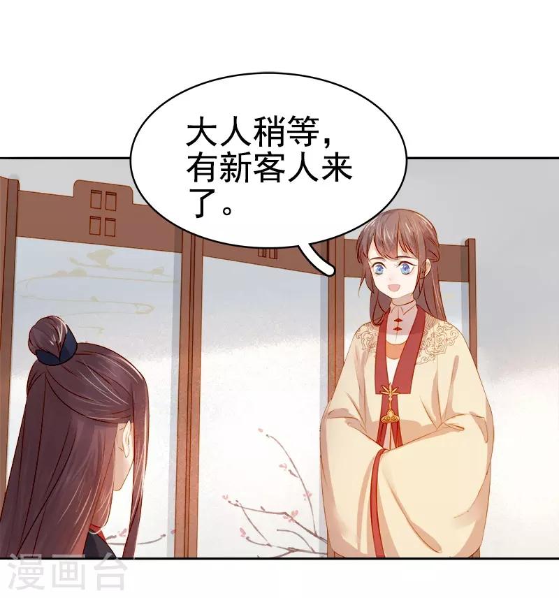 《春闺秘录厂公太撩人》第39话 戏弄顾璋 第5页