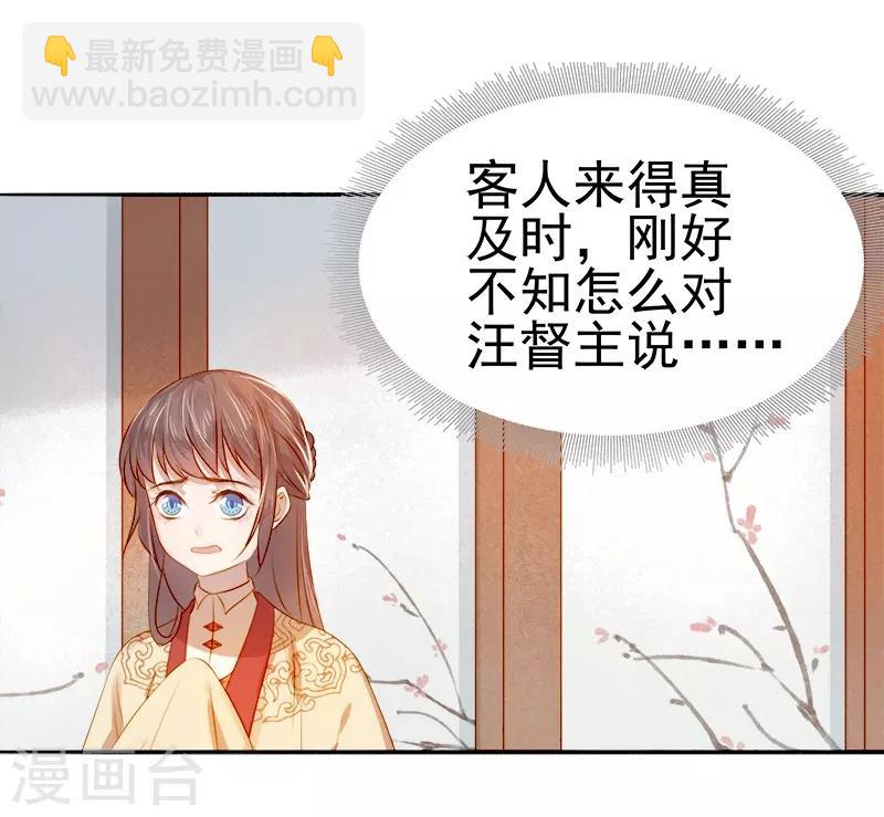 《春闺秘录厂公太撩人》第39话 戏弄顾璋 第6页
