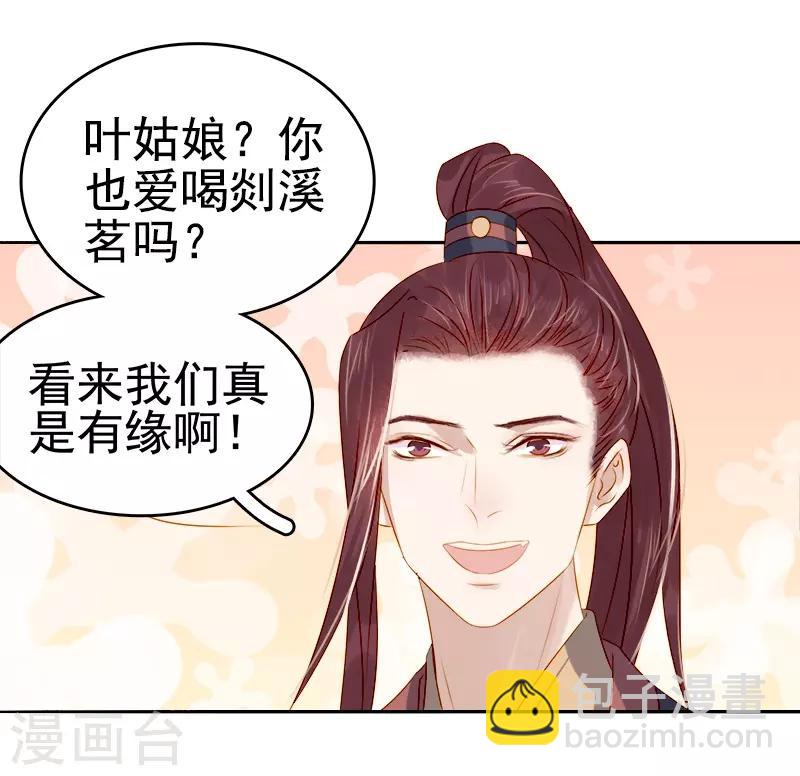 《春闺秘录厂公太撩人》第39话 戏弄顾璋 第9页