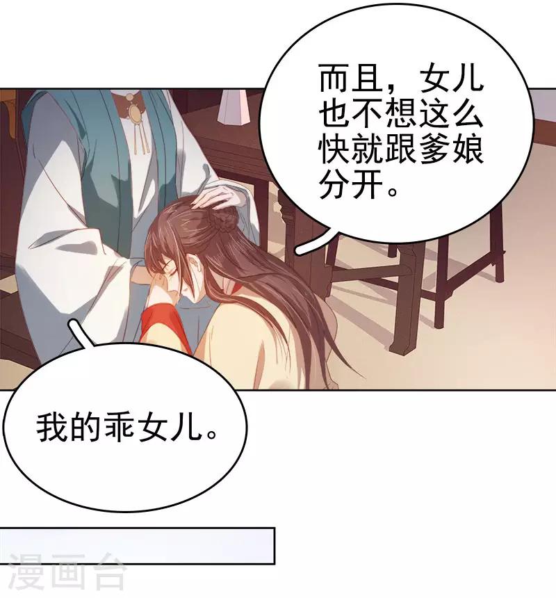 《春闺秘录厂公太撩人》第38话 紧张 第10页