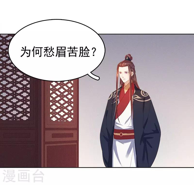 《春闺秘录厂公太撩人》第38话 紧张 第13页