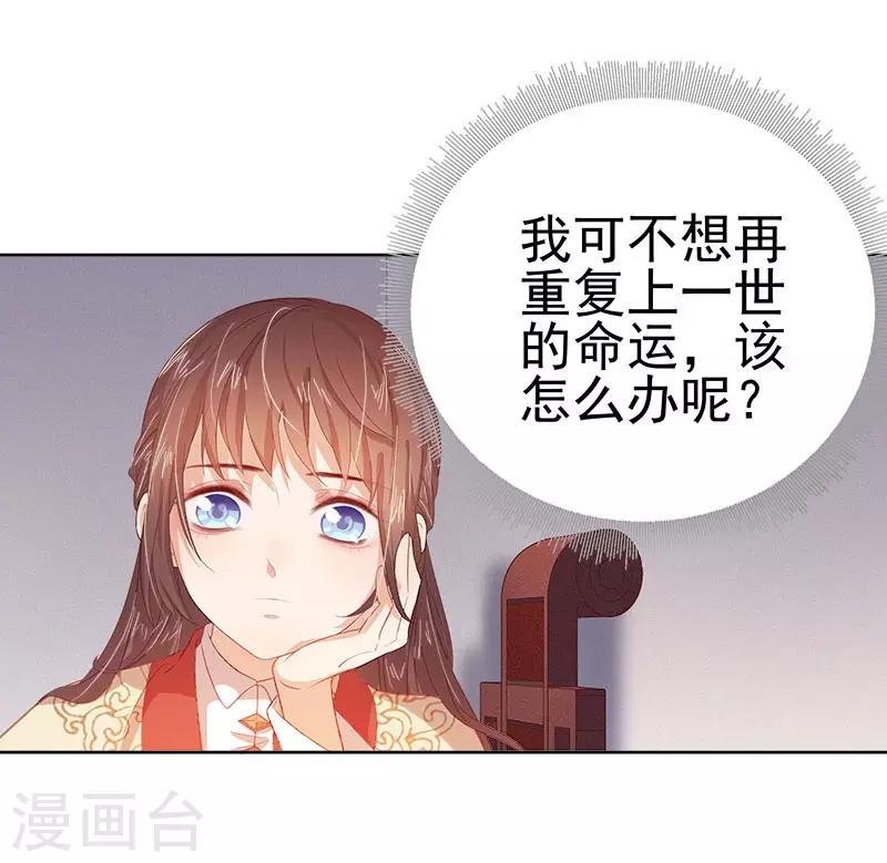 《春闺秘录厂公太撩人》第38话 紧张 第14页