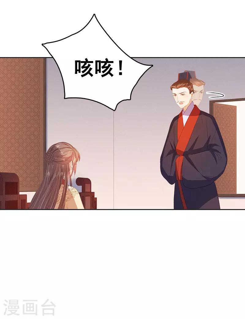 《春闺秘录厂公太撩人》第38话 紧张 第15页