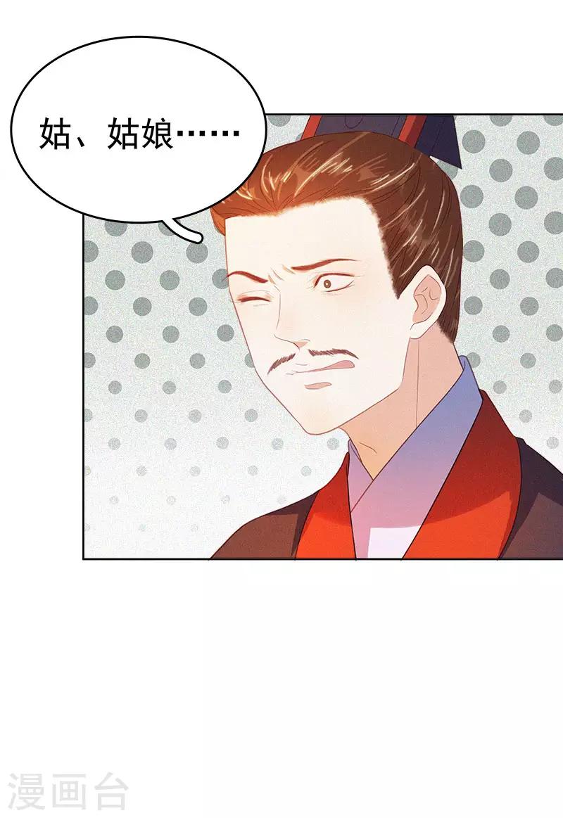 《春闺秘录厂公太撩人》第38话 紧张 第17页