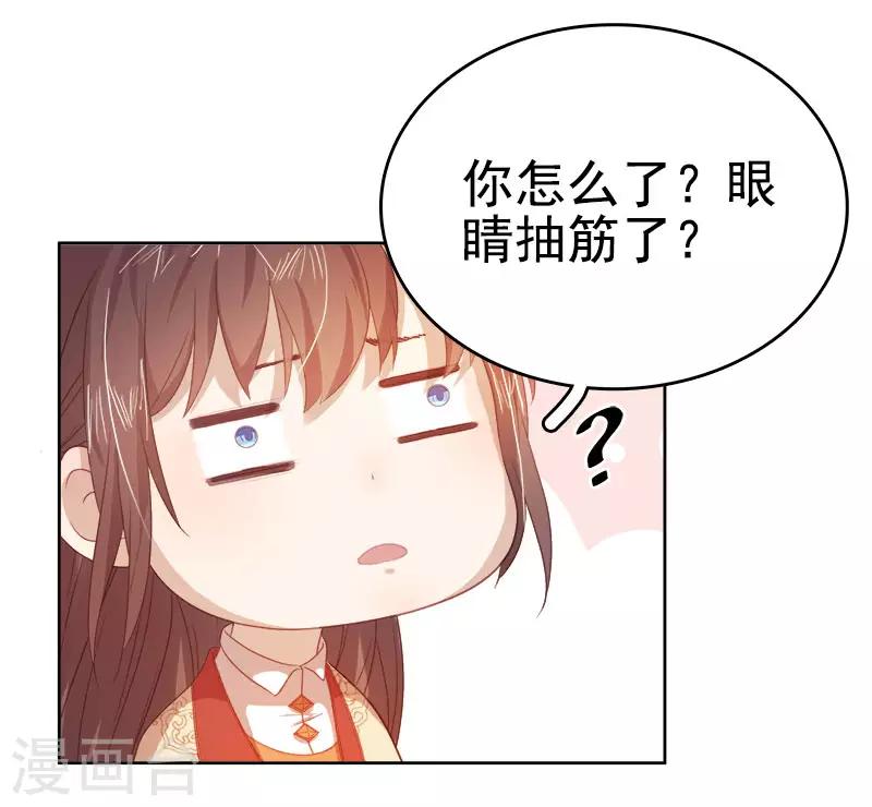《春闺秘录厂公太撩人》第38话 紧张 第18页