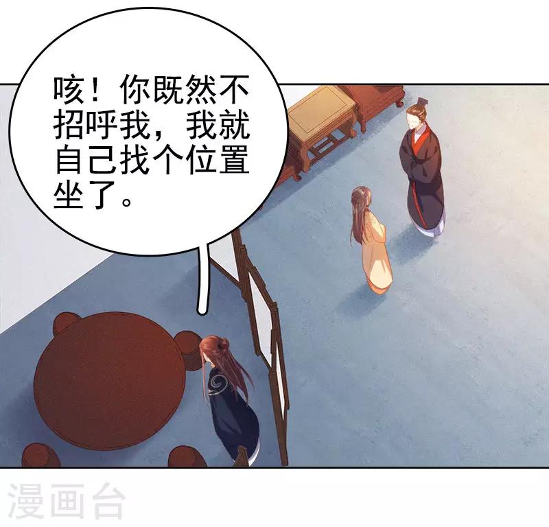 《春闺秘录厂公太撩人》第38话 紧张 第19页