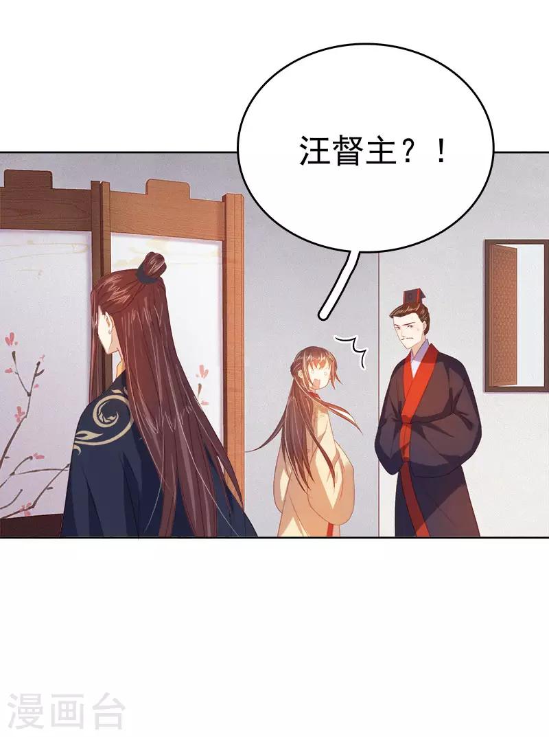 《春闺秘录厂公太撩人》第38话 紧张 第20页