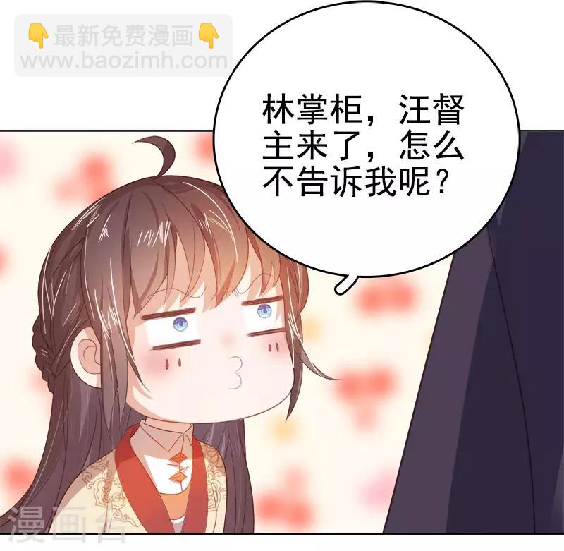 《春闺秘录厂公太撩人》第38话 紧张 第21页