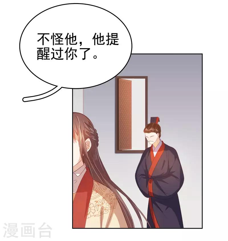 《春闺秘录厂公太撩人》第38话 紧张 第22页