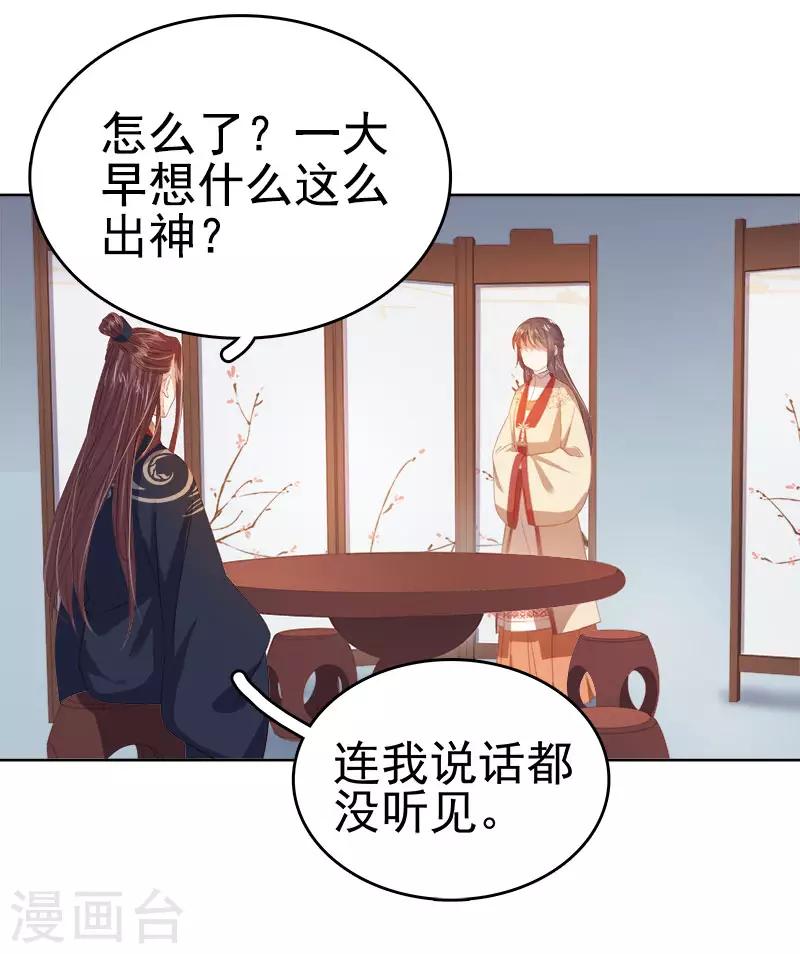 《春闺秘录厂公太撩人》第38话 紧张 第23页