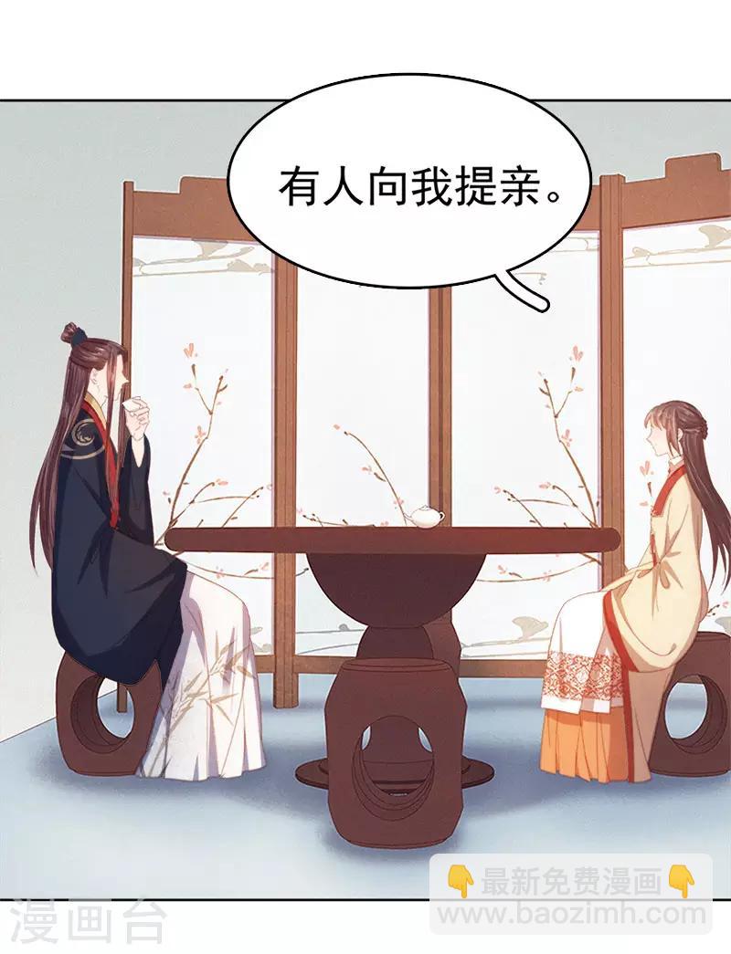 《春闺秘录厂公太撩人》第38话 紧张 第25页