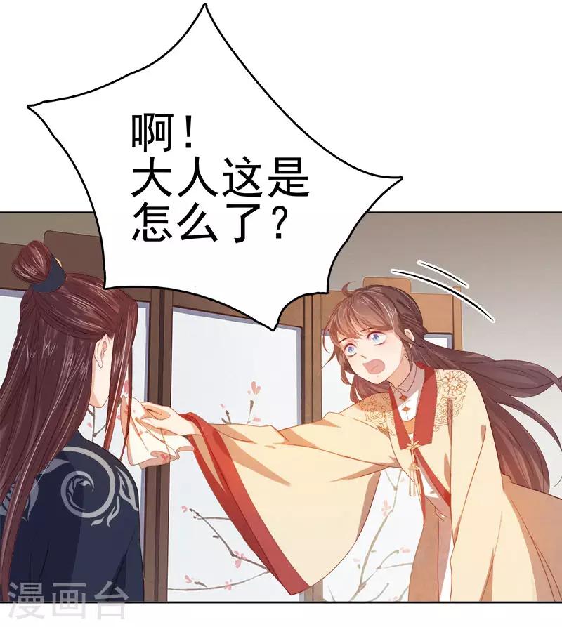 《春闺秘录厂公太撩人》第38话 紧张 第27页