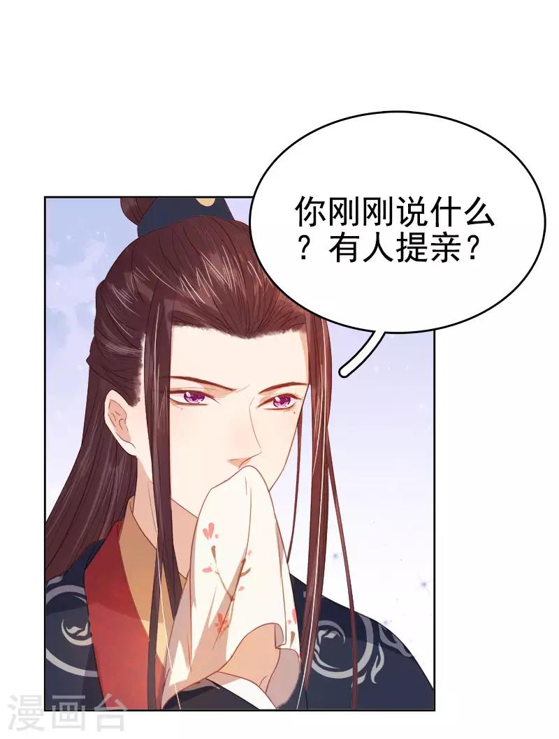 《春闺秘录厂公太撩人》第38话 紧张 第28页