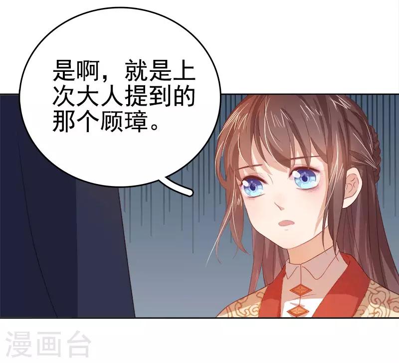 《春闺秘录厂公太撩人》第38话 紧张 第29页