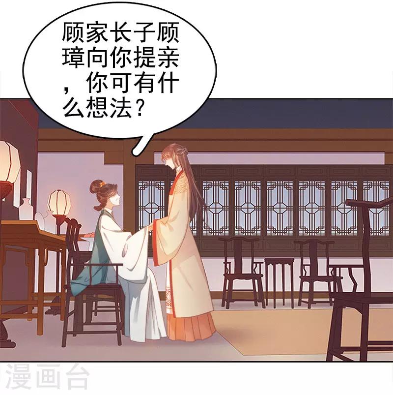 《春闺秘录厂公太撩人》第38话 紧张 第2页