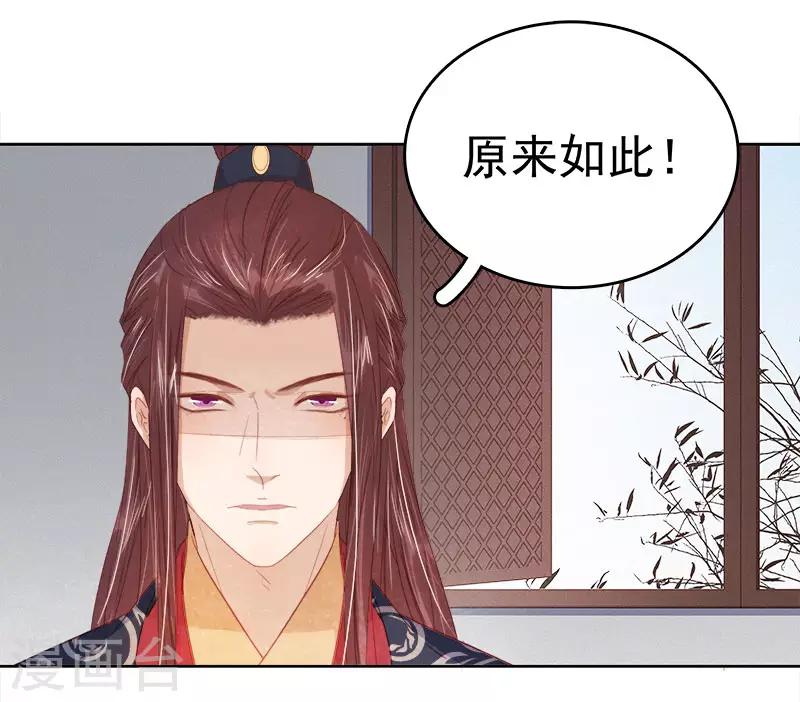 《春闺秘录厂公太撩人》第38话 紧张 第30页