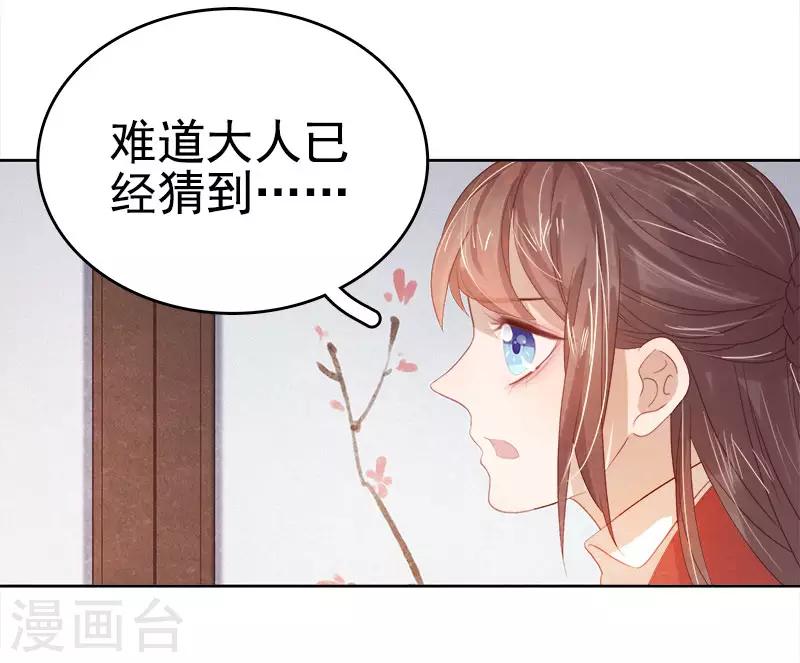 《春闺秘录厂公太撩人》第38话 紧张 第31页