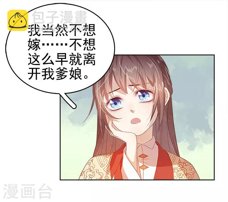 《春闺秘录厂公太撩人》第38话 紧张 第33页