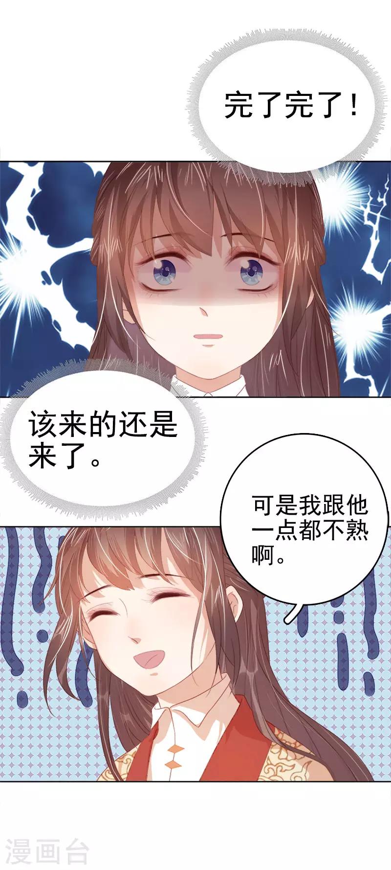 《春闺秘录厂公太撩人》第38话 紧张 第3页