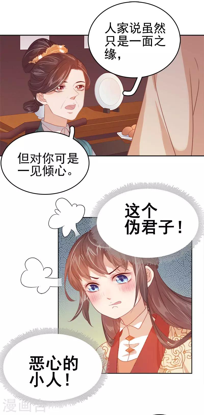 《春闺秘录厂公太撩人》第38话 紧张 第4页