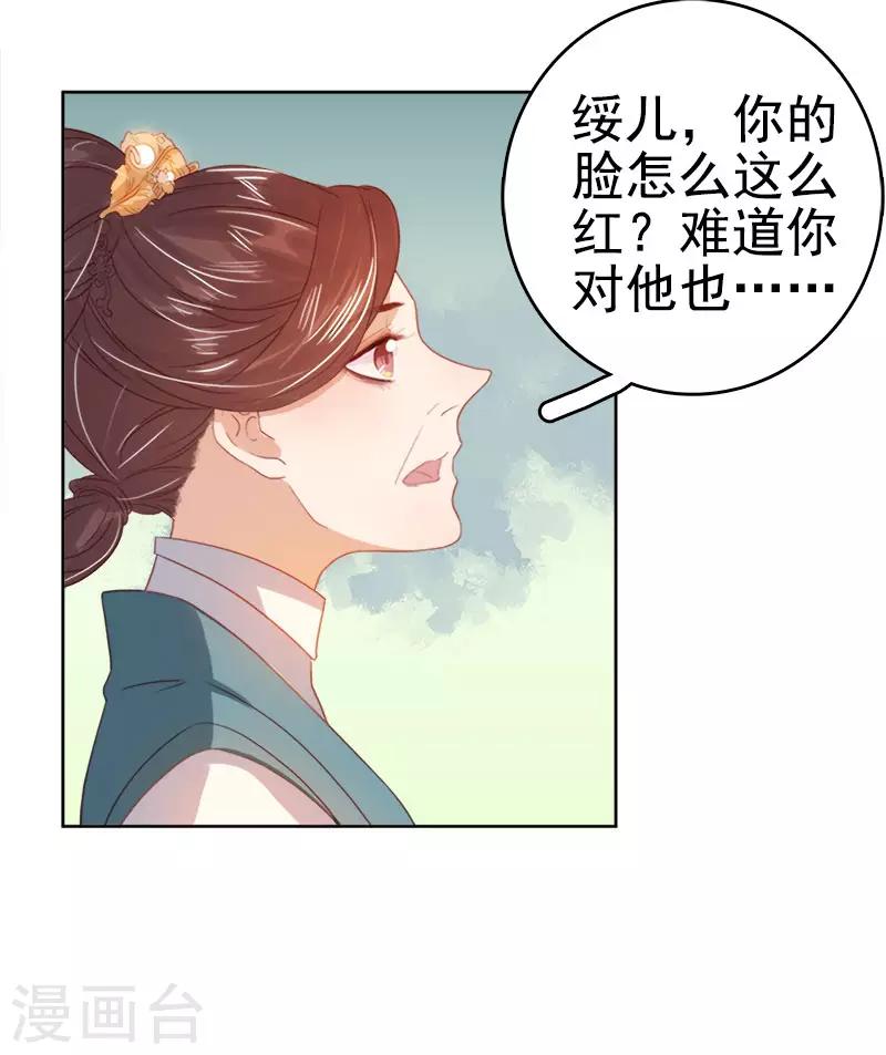 《春闺秘录厂公太撩人》第38话 紧张 第5页