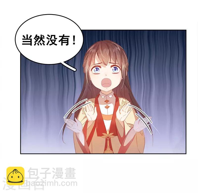 《春闺秘录厂公太撩人》第38话 紧张 第6页