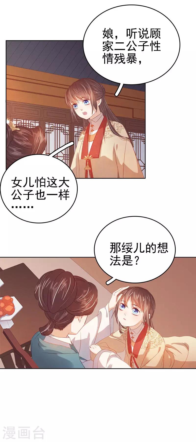 《春闺秘录厂公太撩人》第38话 紧张 第7页