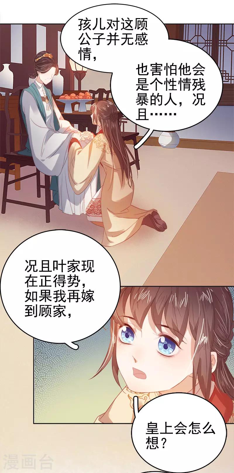 《春闺秘录厂公太撩人》第38话 紧张 第8页