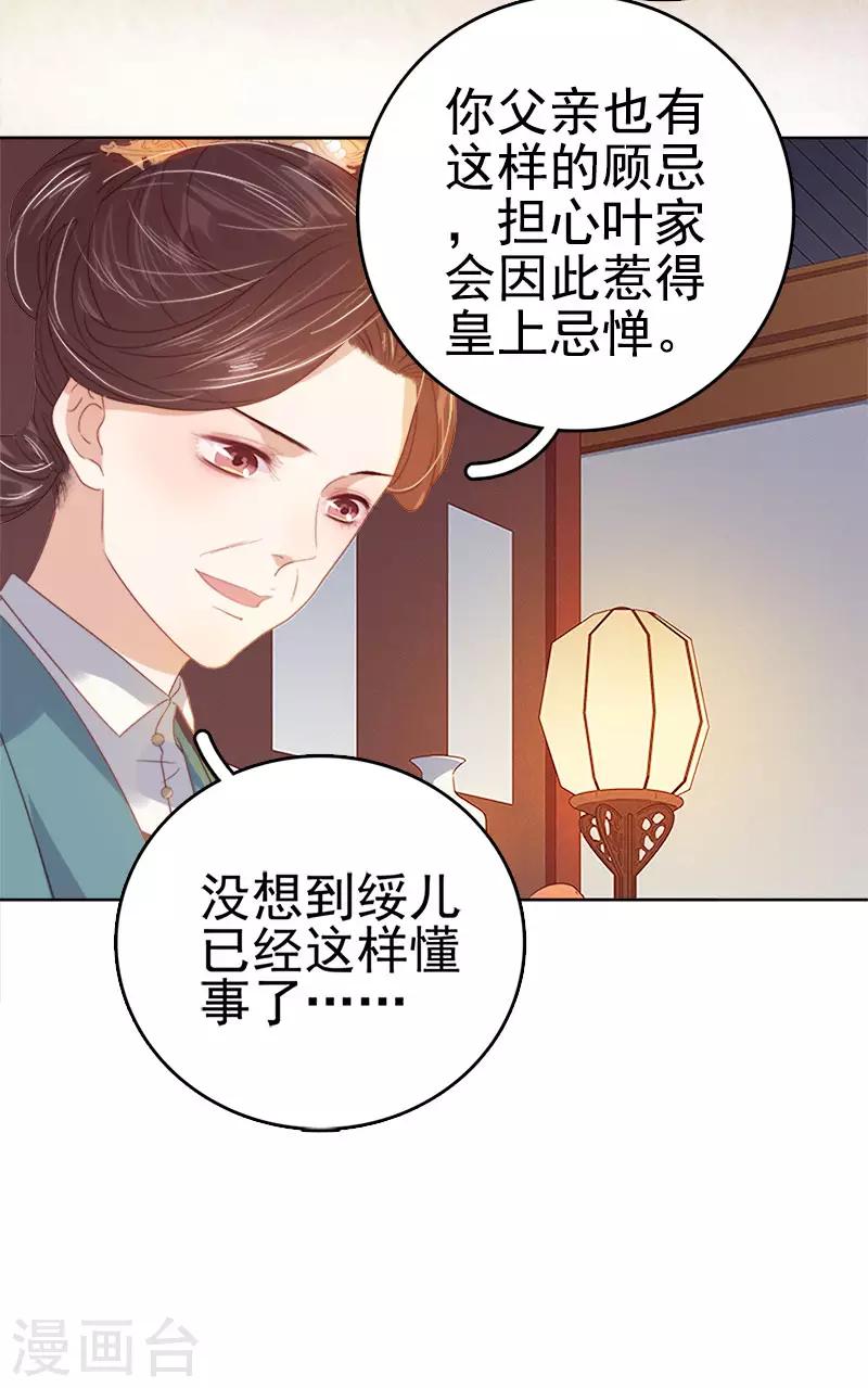 《春闺秘录厂公太撩人》第38话 紧张 第9页