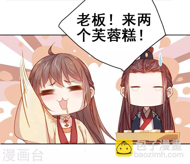 《春闺秘录厂公太撩人》第37话 顾家求亲 第10页