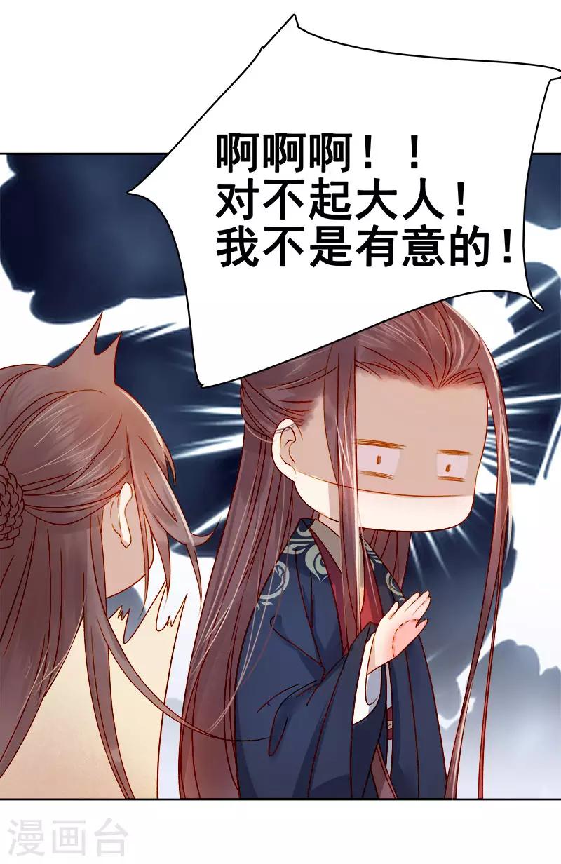 《春闺秘录厂公太撩人》第37话 顾家求亲 第15页